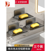 三维工匠肥皂盒壁挂式免打孔太空铝卫生间沥水皂盒家用浴室香皂置物架 枪灰色-3个装[双重沥水/强力承重]
