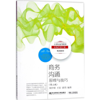 正版新书]商务沟通胡介埙,王征,唐玮 编著9787565428432