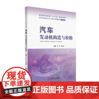 汽车发动机构造与检修