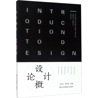醉染图书设计概论9787558044861