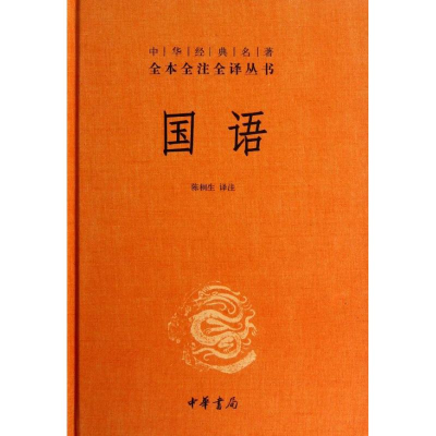 醉染图书国语9787101092080