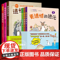遗憾的进化合集共6册任选 今泉忠明 搞笑动物百科少儿科普 课外阅读 徐来阅读阅读儿童读物科普童书籍
