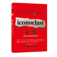 正版新书]艾客(一群以改造世界为使命、打破规则为准则的新偶像