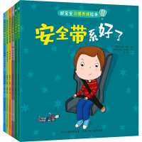 醉染图书好宝宝习惯养成绘本(全6册)9787559551580