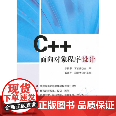 C++面向对象程序设计