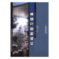 音像机械制图习题集张建超
