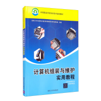 正版新书]计算机组装与维护实用教程杨云江,李凯文,贵州大学全