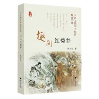 [N]趣问红楼梦/大语文整本书阅读解读手册-9787308219495