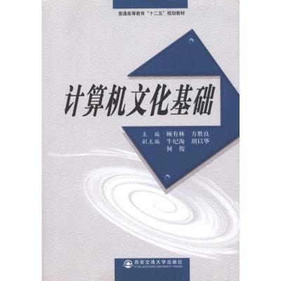[M]计算机文化基础-9787560538594