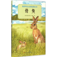 醉染图书母兔9787501609772