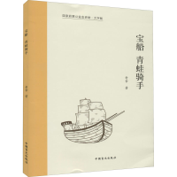 醉染图书宝船 青蛙骑手 大字版9787500293910