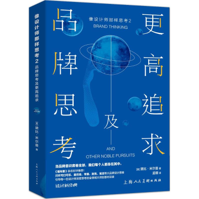 醉染图书像设计师那样思考9787558606700