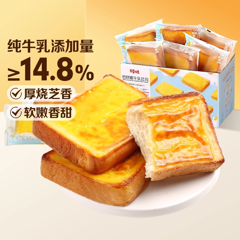 [百草味]岩烧嫩牛乳吐司乳酪芝士整箱营养网红零食糕点 岩烧嫩牛乳味 400g