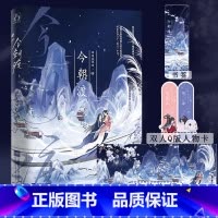 [正版]今朝渡下 作家日日复日日 原名替身女配看见弹幕后 佛系咸鱼大魔头x快意恩仇大小姐 替身女配逆袭爽文甜宠古代言情