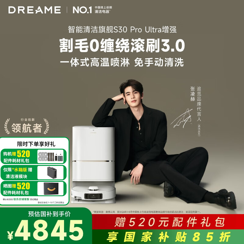 [政府补贴]追觅扫地机器人S30 Pro UItra 增强版 自动上下水版 扫拖一体全自动集尘 自动上下水拖地机器人吸尘