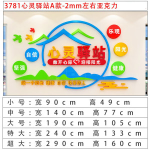 心理辅导咨询室文化墙面装饰标语学校医院心灵驿站宣传墙贴画布置