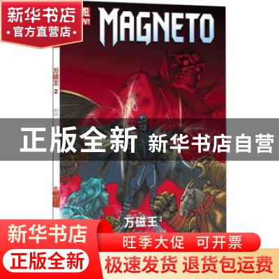 正版 万磁王:2:2:翻转:Reversals [美]卡伦·邦恩 著 [西]加夫