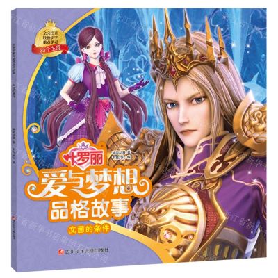 [N]文茜的条件/叶罗丽爱与梦想品格故事-9787536599154