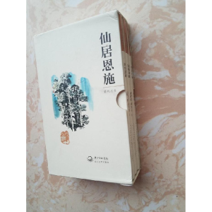 正版新书]仙居恩施系列丛书董祖斌 著9787535468727