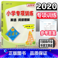 [正版]2021新版孟建平小学英语阅读理解专项训练书四年级上册同步训练词汇语法练习册思维培养强化训练每日一练练习册一课