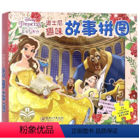 [正版]迪士尼涂色故事拼图书.美女与野兽单本幼儿书籍3-6岁益智图书 亲子互动早教启蒙游戏书 儿童智力书 幼儿脑力开发