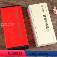 [正版]全4册 唐褚遂良雁塔圣教序 全文放大版楷书毛笔字帖附简体旁注近距离临摹练字卡原碑帖高清 传世碑帖大字临摹卡安徽