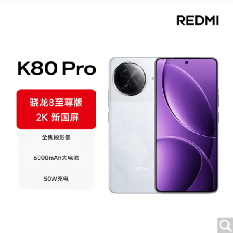 小米REDMI K80 Pro 雪岩白 16GB+512GB 骁龙8至尊芯 2K新国屏 120W快充 红米K80 Pro 5G手机