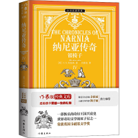 [M]纳尼亚传奇 4 银椅子-9787506399593