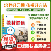 正版全新百川菁华2025春教材解读初中语文八年级下册人教版RJ 9787564851200华文基础教育研究院湖南师范大学