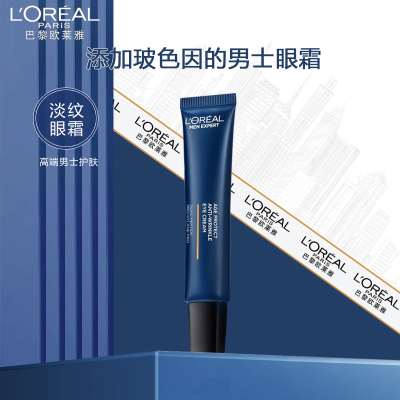 欧莱雅男士青春肌源多效淡纹眼霜25ml玻色因紧致焕亮眼周护肤品男生礼物