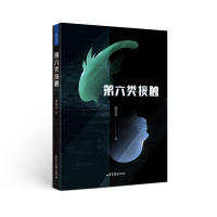 正版新书]第六类接触钟墨凡9787547446867