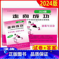 2024中考二模 道德与法治(试卷+答案) 九年级/初中三年级 [正版]2024版走向成功上海中考二模道德与法治试卷答案