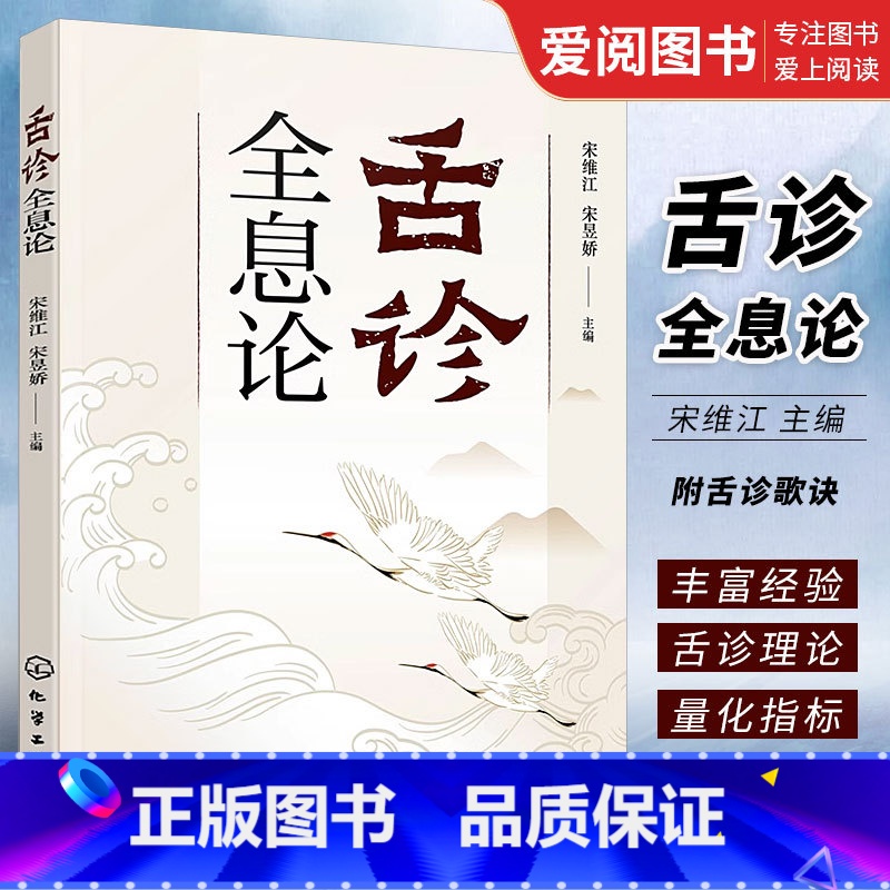 [正版]舌诊全息论 宋维江 附舌诊歌诀 舌诊舌象望诊舌苔中医临床观舌望舌全息 中医学生中医师阅读参考书籍