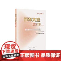 正版2022百年大党面对面 理论热点人民出版社 新时代党员干部学习时政系列丛书 做可堪大用能担重任的年轻干部党建读物党政