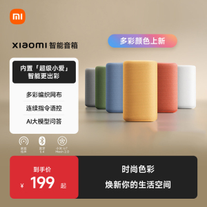 小米(MI)智能音箱 超级小爱 沧蓝 米家xiaomi智能音箱 AI大模型问答 无线蓝牙音箱音响 语音控制智能家居