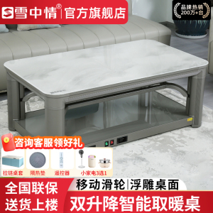 雪中情电暖桌取暖桌电暖炉升降电暖茶几家用客厅长方形烤火炉电炉取暖器电暖器电茶几岩板带语音控制格调1.45米