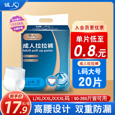 诚人成人拉拉裤老人用内裤式纸尿裤大号老年尿不湿男女士专用特价
