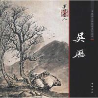 正版新书]吴历.中国画大师经典系列吴历9787514901719