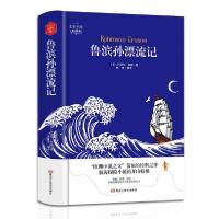 正版新书]名家名译--鲁宾逊漂流记(英)丹尼尔.迪福97875593013