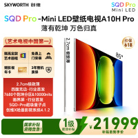 创维85A10H Pro壁纸电视 27.9mm超薄无缝贴墙 7680分区MiniLED 10000尼特峰值亮度