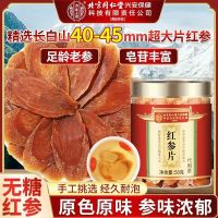 北京同仁堂内廷上用长白山红参片干人参片茶高丽参50g中草药材官方旗舰店