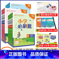 语文*人教版 五年级下 [正版]2024春小学必刷题一二三年四五六年级下册语文数学英语人教版北师版材同步练习册一课一练小