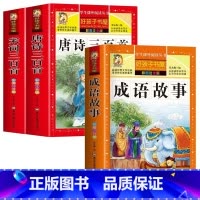 [3册]唐诗宋词三百首➕成语故事 [正版]唐诗三百首全集宋词三百首彩图注音版小学生必背古诗词300首一二三年级必读课外阅