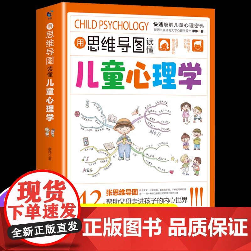 用思维导图读懂儿童心理学育儿书籍父母必读教父母读懂孩子行为习惯心理学与生活培养情绪管理与性格培养故事指导书教育心理学书籍