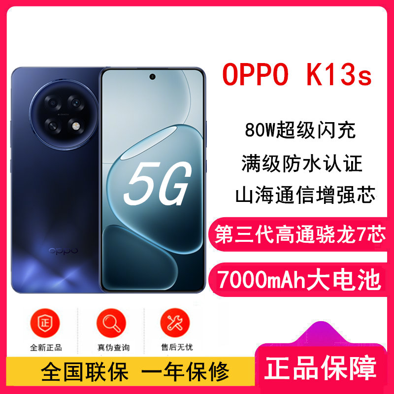 [全新] OPPO K13s 8GB+256GB 聚能蓝 第三代骁龙7 5G芯 7000大电池 80W快速充电 5G AI手机