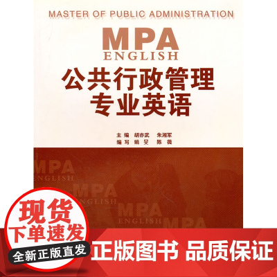 公共行政管理专业英语