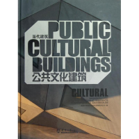 正版新书]当代建筑公共文化建筑深圳市博远空间文化发展有限公司