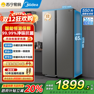 美的(Midea)电冰箱对开门550升一级能效双变频双开门家用智能节能无霜净味超薄嵌入BCD-550WKPZM(E)