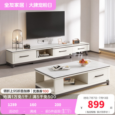 全友家居茶几电视柜组合简约现代客厅石材/岩板台面实木架可伸缩成套家具