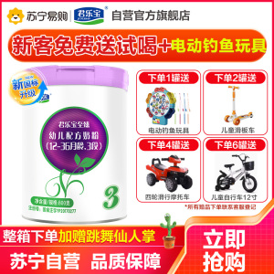 君乐宝(JUNLEBAO)至臻 3段幼儿配方奶粉(12-36月龄) 800克[原价送礼品]